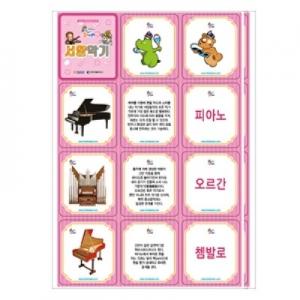 f) [주은교육] 서양악기플래쉬카드 96종세트