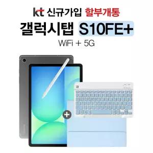 삼성 태블릿 갤럭시 탭 S10 FE 플러스 5G 통신사 기기변경 분할납부 개통 S펜 제공