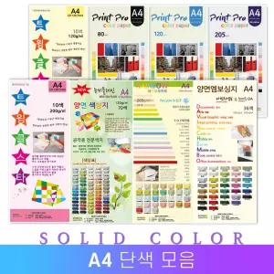 14-5 종이문화 A4 모음 80g 120g 180g 200g 205g 색상지 색지 용지 칼라복사 엠보싱지 종류 컬러 선택