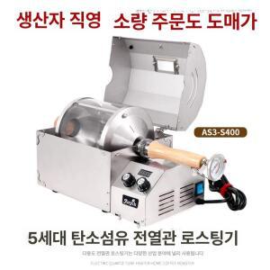 로스팅기계 전기 로스터기 로스팅기 원두 터기