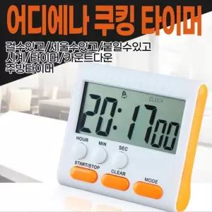 어디에나 타이머 쿠킹 요리 주방 스톱워치 시계 카운쿠킹 카이머 카운트다운
