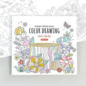 컬러드로잉_쉬운버전노트 드로잉북 색칠공부 드로잉 쉬운 엽서 테라피 링북 쉬운링