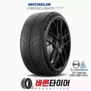 크로스클라이밋3 스포츠 275 35 19 100Y 인천 부천 타이어 장착비별도 CC3 Sport 2753519