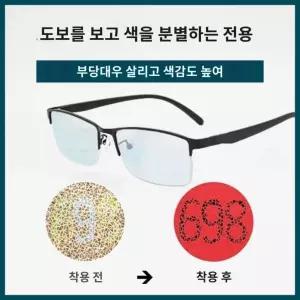 색약 뿔테 적록 특수 보정 적녹색약  운전 신호등
