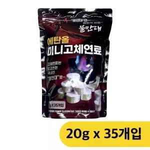 국산 대성 고체연료20g x35개 1봉지 점화제 캠핑 화로 원료 에탄올