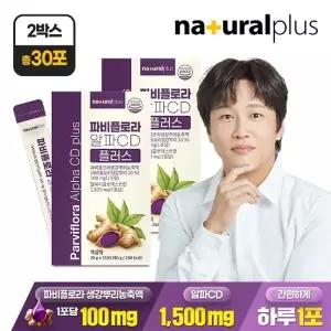 [내츄럴플러스][총 30포] 내츄럴플러스 파비플로라 알파CD 플러스 15포 2박스 / 태국산 흑생강 파피플로라