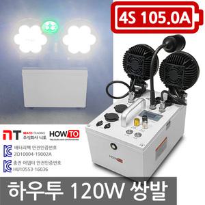 하우투 120W 쌍발 집어등 6.6시간 낚시 갈치 호래기 써치 랜턴 램프 낚시용품 캠핑 작업등