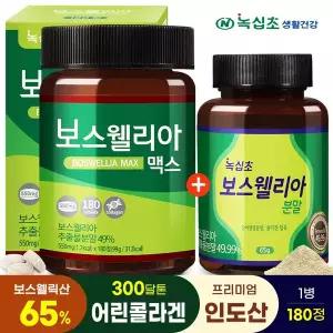 [녹십초] 보스웰리아 맥스 180정x1병 (500% 농축) 300달톤 어린콜라겐 함유 + 분말(65g)x1병[증정] 프리...