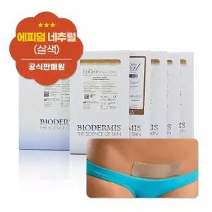 에피덤 네츄럴 흉터 제거 재생 밴드 제왕절개 수술 켈로이드 피부 관리