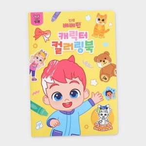 핑크퐁 베베핀 색칠 놀이+스티커 놀이 컬러링 스티커북