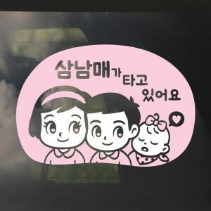 아기가타고있어요 LMCQ-132 카툰 삼남매 GBG