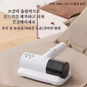 진드기 살균 청소 삼합 가정용 대흡입력 진드기 제거기 청소기 진드기제거기 저소음풍로 진드기제거설비/88