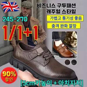 1/1+1 [5cm 키높이] 잉글리시 비즈니스 남성 가죽 슈즈 남성 발편한 소가죽캐주얼화 충격 완화 깔창