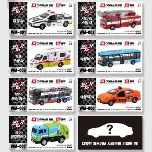 월드카M 경찰차 소방차 구급차 서울버스 부산투어버스 서울택시 제주환경미화차