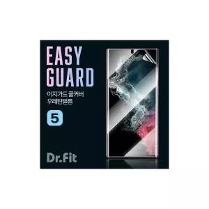 닥터핏 이지가드 풀커버 강화필름-5매 [우레탄전면] - 갤럭시S21울트라 5G