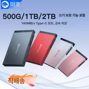 부자네 외장하드2테라 USB 외장 휴대용 4테라 2TB