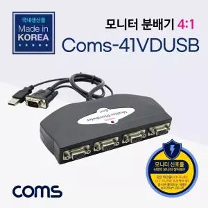 Coms 모니터 분배기 4:1 분배 케이블 일체형 USB 전원 VGA RGB/영상/비디오/화면/HDMI/장치/PC/TV/고해상도