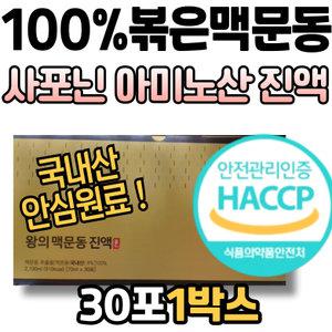 해썹인증 국내산 볶은 맥문동 100% 진액 골드 사포닌 아미노산 무기질 단백질 엑기스 액기스 부모님 선물