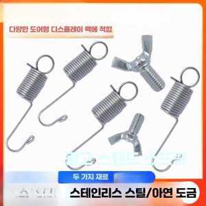 올유원 배너 고리 스프링 후크 버클 부품 걸이 용수철 스프링4개+베이스나사2개