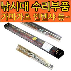 태양낚시-가마가츠 낚시대 병행 가이드 수리부품/지누스페셜,II,인텐샤,어텐더 완벽호환/바다릴대/바다/낚