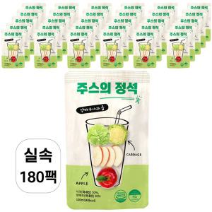 주스의정석 맛있는 양배추즙 유기농 양배추 사과 즙 100%NFC착즙 실속포장_6박스(100ml x 180개입)