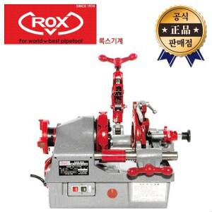 ROX 파이프머신 40A DX DX-40A 록스 파이프 머신 나사 가공기 절삭기 미싱기