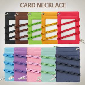 [스트랩포함]목걸이 카드지갑 목끈 여행용 분실방지 카드 지폐 신분증 보관 사원증 학생증 홀더 명함 지갑