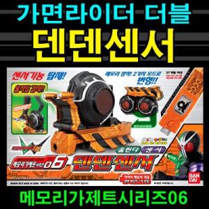 [반다이코리아] 가면라이더더블 덴덴센서 - 트리거매그넘/DX더블드라이버/스태그폰/스파이더쇼크/팡메모리