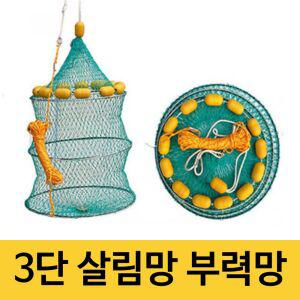 살림망 부력망 고기망 바다 민물