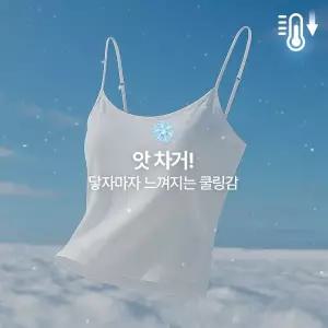 핫핑 [퓨어이지] 아이스터치 끈조절 캡내장 브라탑 나시