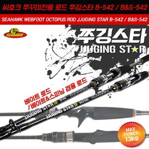 씨호크 쭈깅스타 선상 루어낚시대.주꾸미 전용 바다 로드