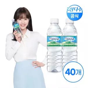 [본사직영] 제주 삼다수 유라벨 500ml 40병 (유/무라벨 랜덤발송) G
