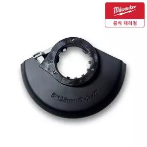 밀워키 그라인더 보호커버 4인치 5인치 호환겸용커버 M18 FSAGV125XPDB M18 FSAGV125XB M18 FSAG100X M18 FSAG125X M18 CAG125XPD