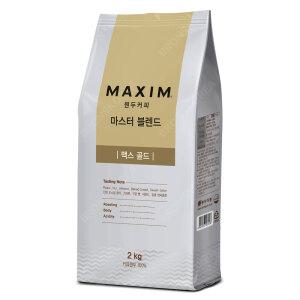 맥심 원두커피 마스터 블렌드 맥스골드 2kg 원두콩 커피 브라질산 콜롬비아산 블렌딩