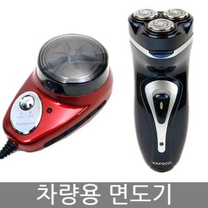 스파클 차량용 면도기 12V 매너 휴대용 미니 사무실