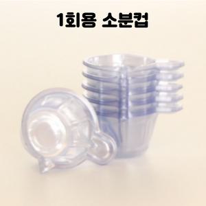 레진 공예 UV 크리스탈 레진 아트 재료 부자재 1회용소분컵 10개