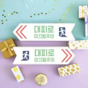 루미루미 축광대피로 표지판 야광 비상구 안내판 복도 통로 유도표지판 부착식 화살표 표시판