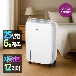 [본사인증점][자동건조] 뽀송 제습기 12L DXAE120-NYK ll 퓨어그레이