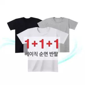 국산 남녀공용 1+1+1 (3장) 기본 무지 순면 30수 반팔 티셔츠 흰티 라운드 면티 데일리티 이너티 무지반팔