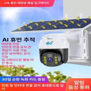 실외 CCTV 태양광 씨씨티비 야외 현관 유심 충전 감시 단판 태양열 옥외 원격 듀얼 감시