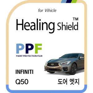 [Healing Shield][힐링쉴드] 인피니티 Q50 도어엣지 PPF 보호필름 4매(HS162971)
