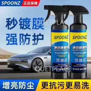  소파미 자동차 발수코팅제 나노 스프레이 유리막코팅관리제 500ml