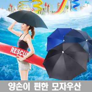 모자우산/커플우산/비옷/우의/투피스우의/낚시우산/파라솔/원터치/야구장우산/택배우산/장착우산/머리우산