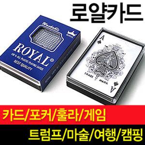 국산 로얄카드 (포커 트럼프 훌라 마술 원카드 포카 홀덤 카드게임 플라스틱카드)