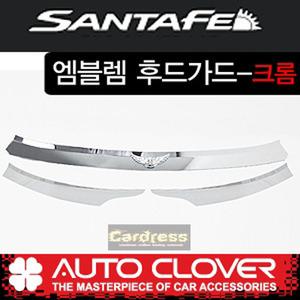 오토크로바 싼타페DM 2012 엠블렘 후드가드 크롬 D502