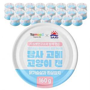탐사 X 사조 뉴 고메 고양이 캔, 닭가슴살과 흰살참치, 160g, 24개 one option