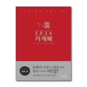 2026 가계북 - 쓰기만 해도 부자가 되는 핸디형 미니 가계부