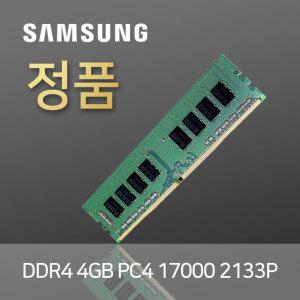 삼성전자 DDR4 4GB PC4-17000
