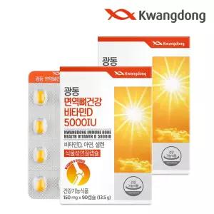 광동 면역 뼈건강 비타민D 5000IU 2박스 6개월분 / 비타민디 비타민 D3 아연 셀레늄 항산화