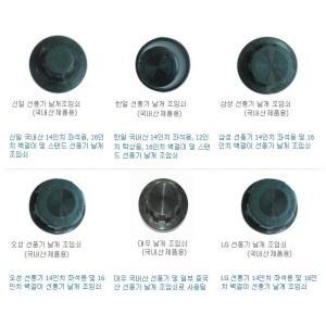 신일/한일/삼성/LG 날개조임쇠/벽걸이걸쇠/안전망/망고리/선풍기 타이머/각종 선풍기 부품